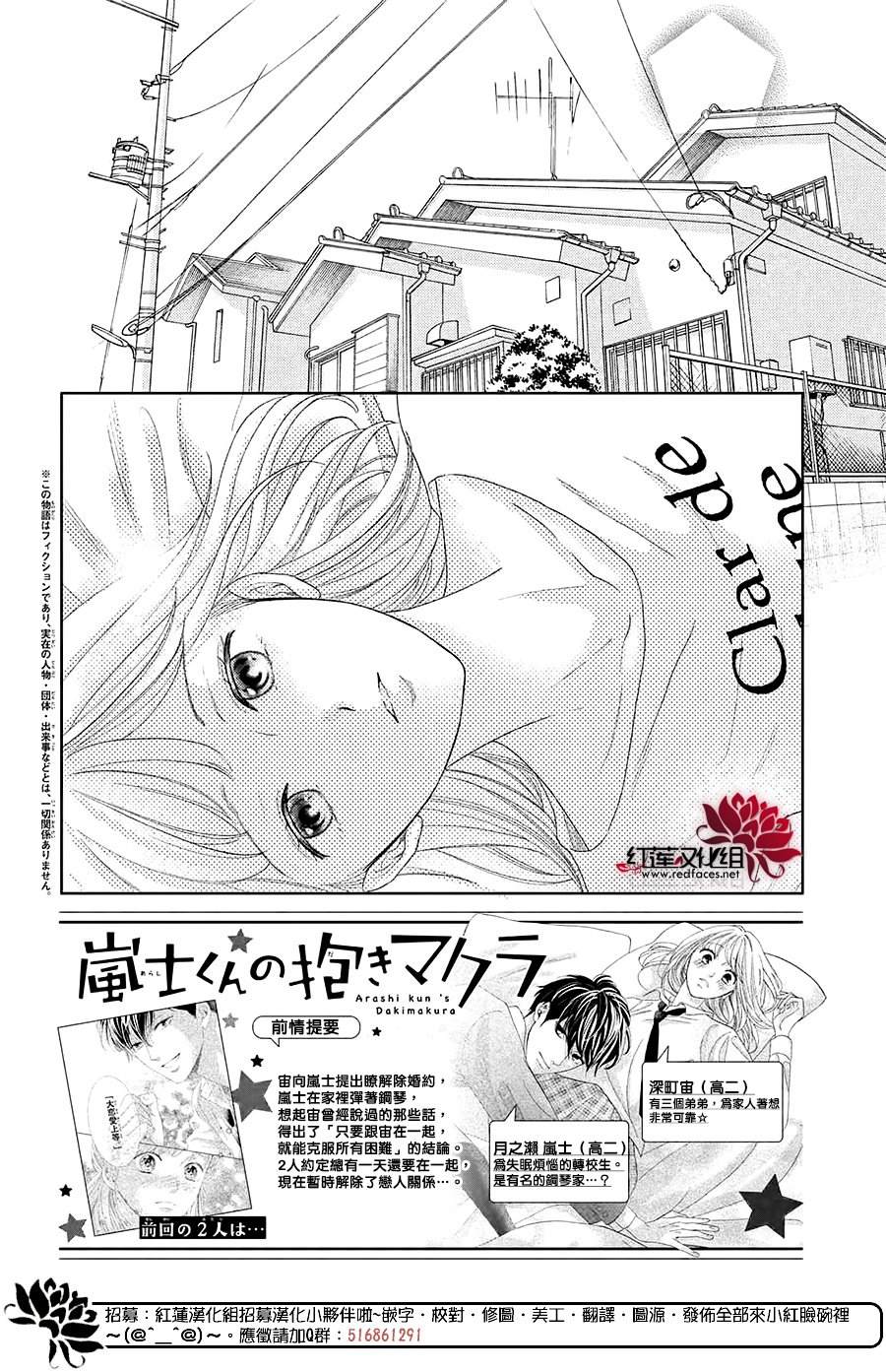 《岚士的抱枕》漫画最新章节第19话免费下拉式在线观看章节第【2】张图片