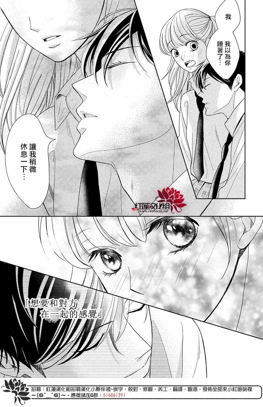 《岚士的抱枕》漫画最新章节第4话 响彻心扉免费下拉式在线观看章节第【33】张图片