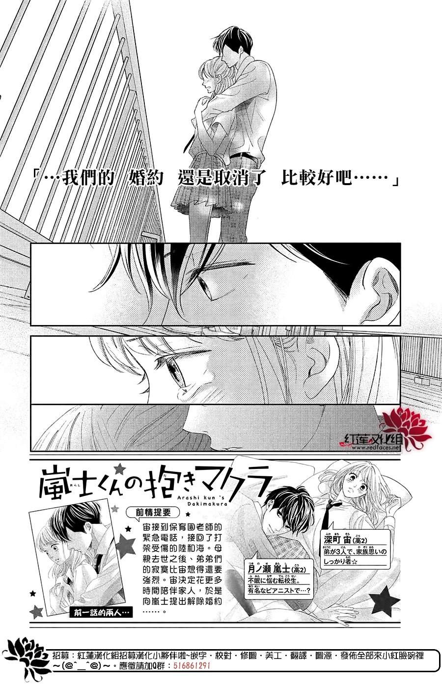 《岚士的抱枕》漫画最新章节第18话免费下拉式在线观看章节第【2】张图片