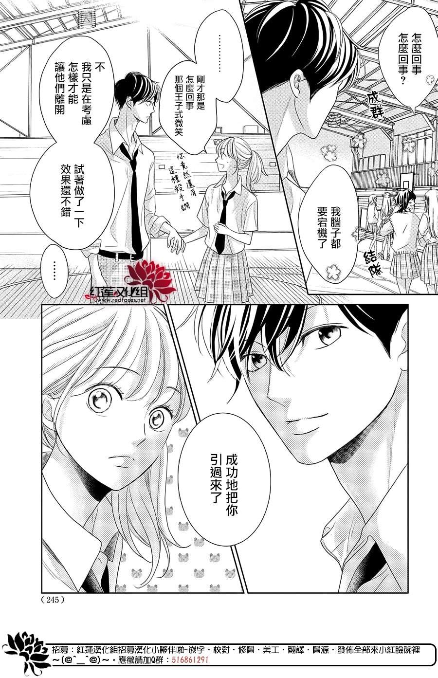 《岚士的抱枕》漫画最新章节第12话免费下拉式在线观看章节第【24】张图片