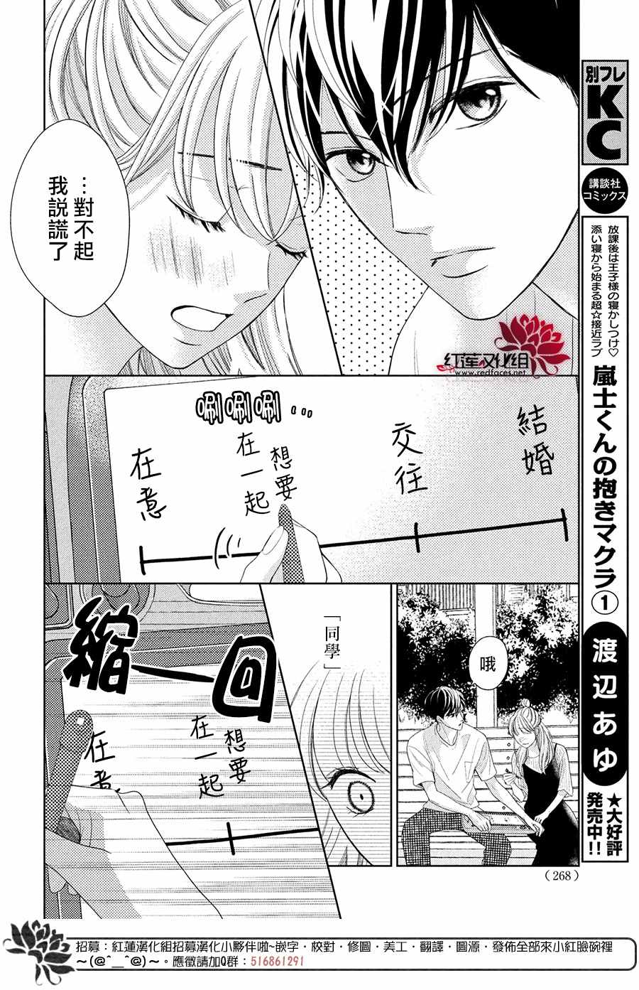 《岚士的抱枕》漫画最新章节第5话 2人的关系免费下拉式在线观看章节第【30】张图片