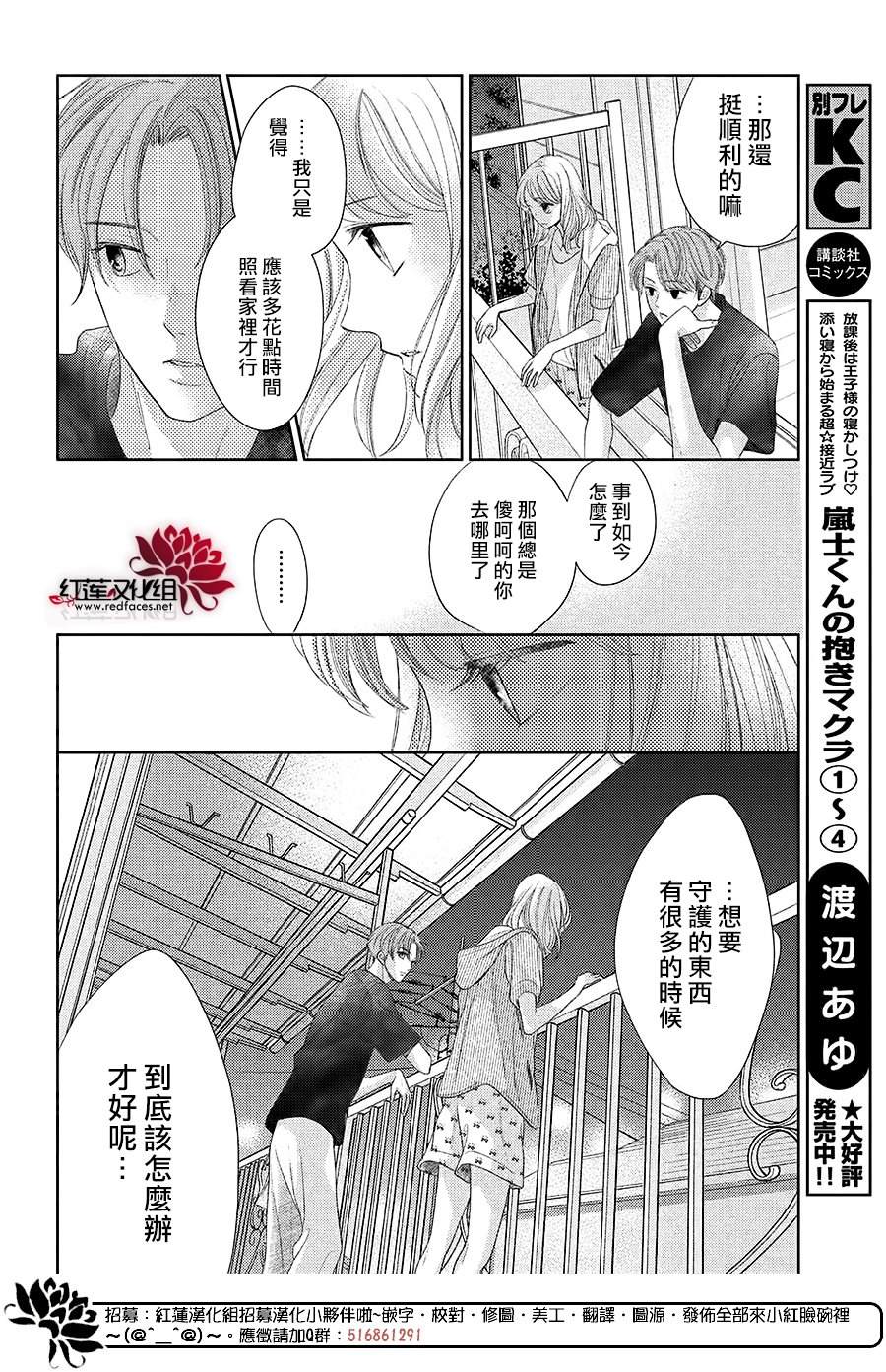 《岚士的抱枕》漫画最新章节第19话免费下拉式在线观看章节第【26】张图片