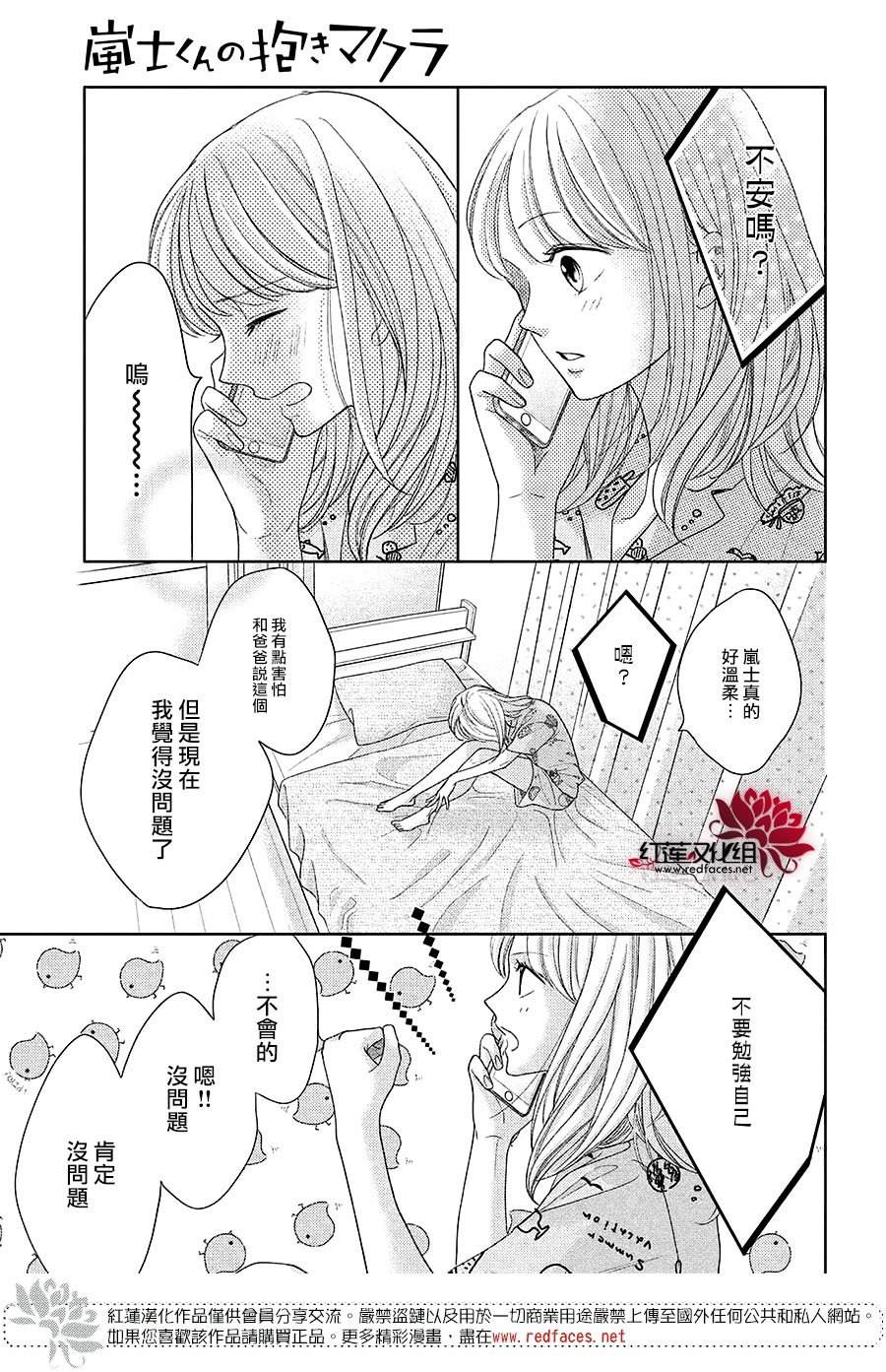 《岚士的抱枕》漫画最新章节第16话免费下拉式在线观看章节第【20】张图片