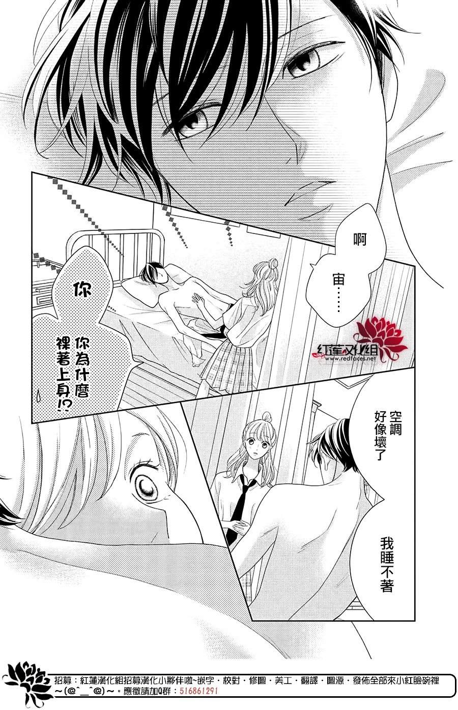 《岚士的抱枕》漫画最新章节第13话免费下拉式在线观看章节第【6】张图片