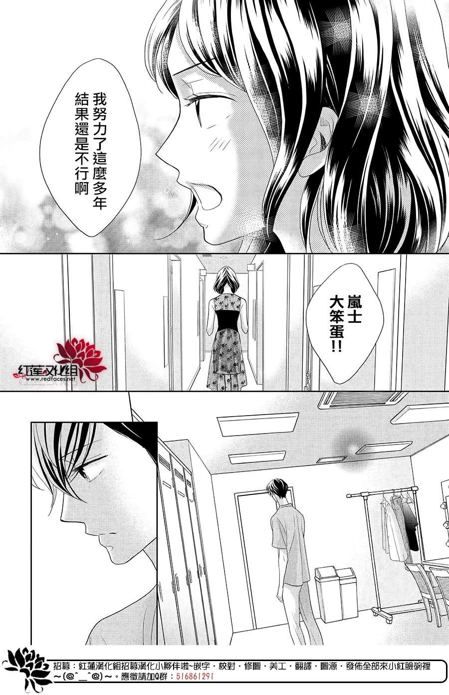 《岚士的抱枕》漫画最新章节第11话免费下拉式在线观看章节第【22】张图片