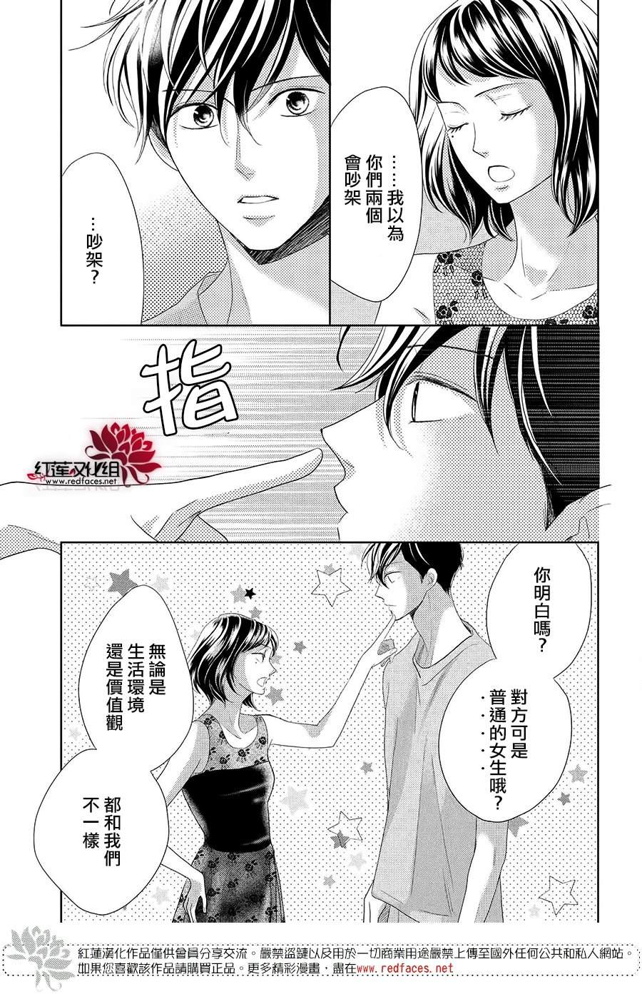 《岚士的抱枕》漫画最新章节第11话免费下拉式在线观看章节第【17】张图片