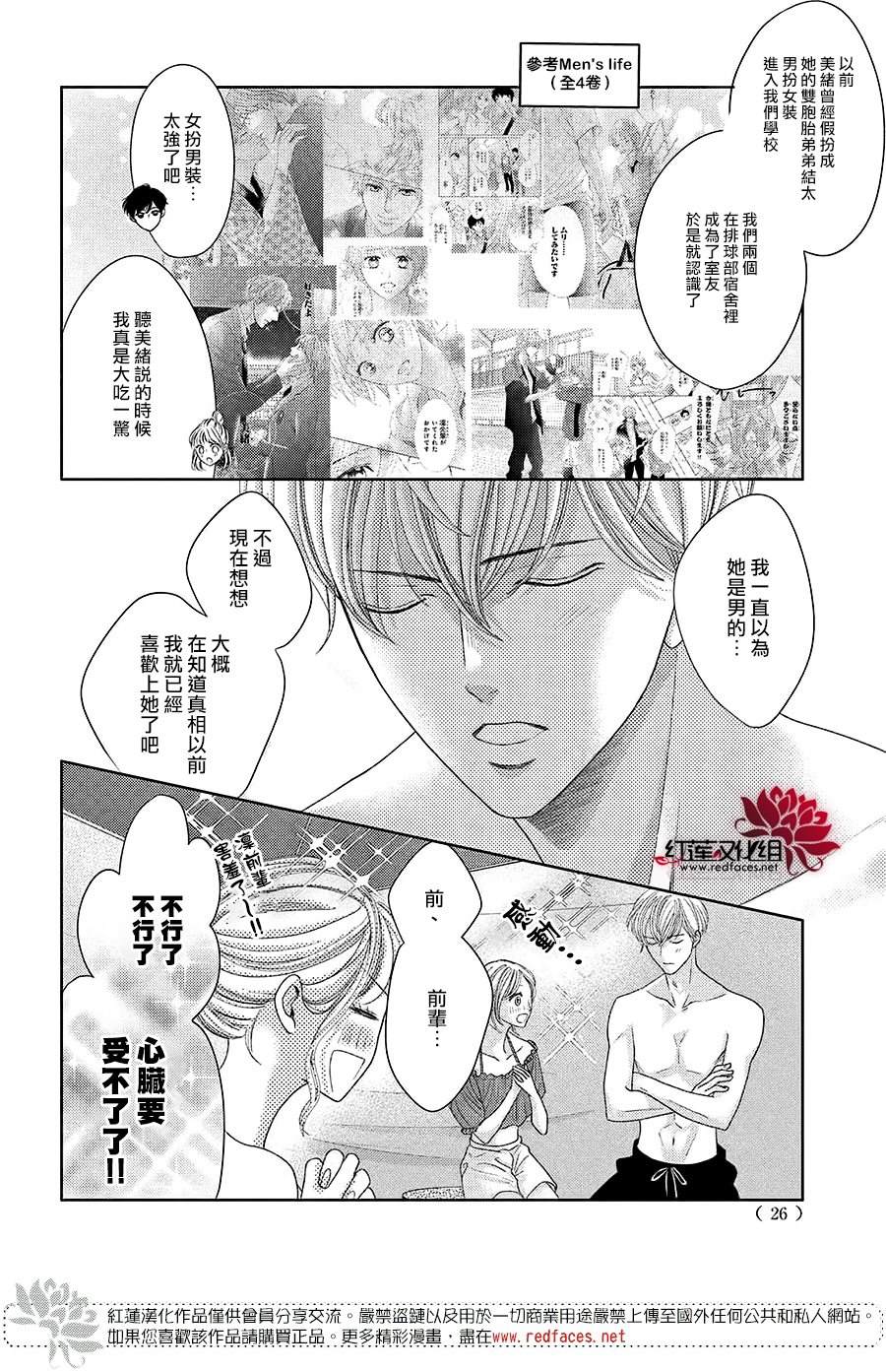 《岚士的抱枕》漫画最新章节第20话免费下拉式在线观看章节第【14】张图片