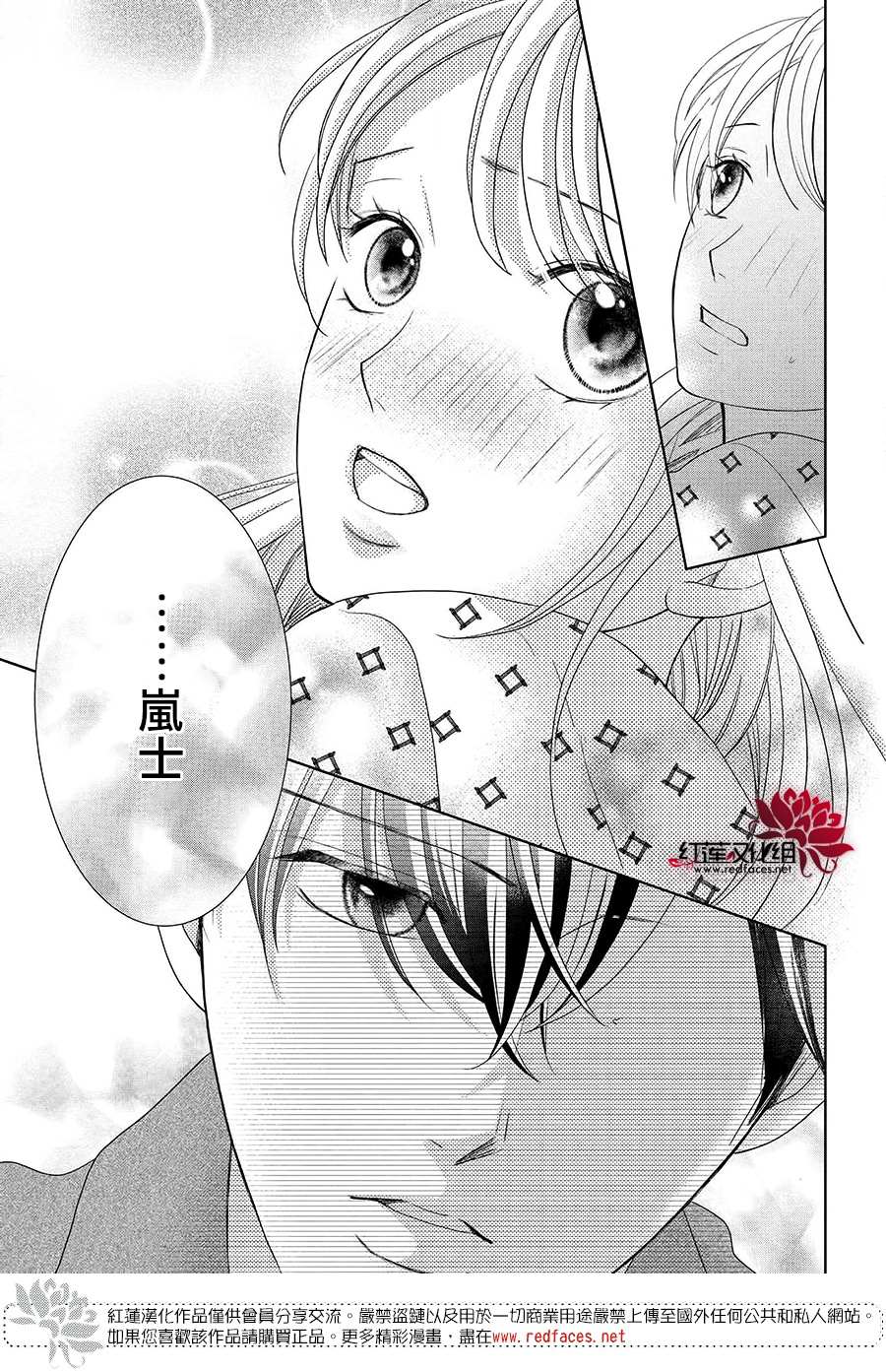 《岚士的抱枕》漫画最新章节第9话免费下拉式在线观看章节第【29】张图片