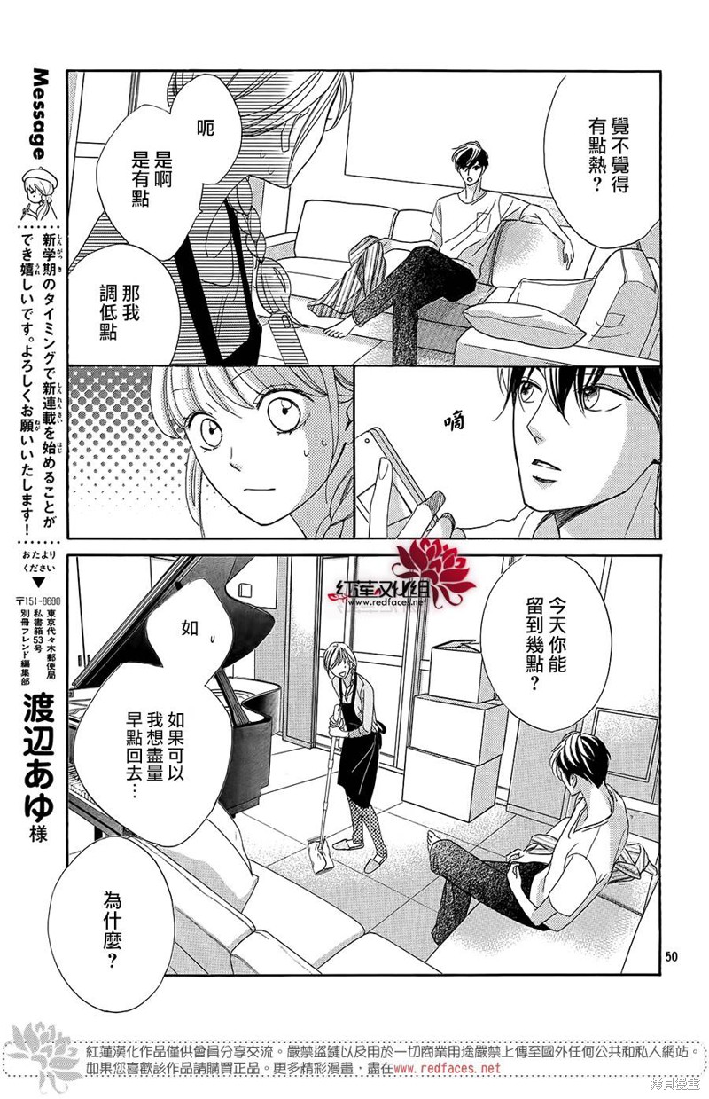 《岚士的抱枕》漫画最新章节第1话免费下拉式在线观看章节第【49】张图片