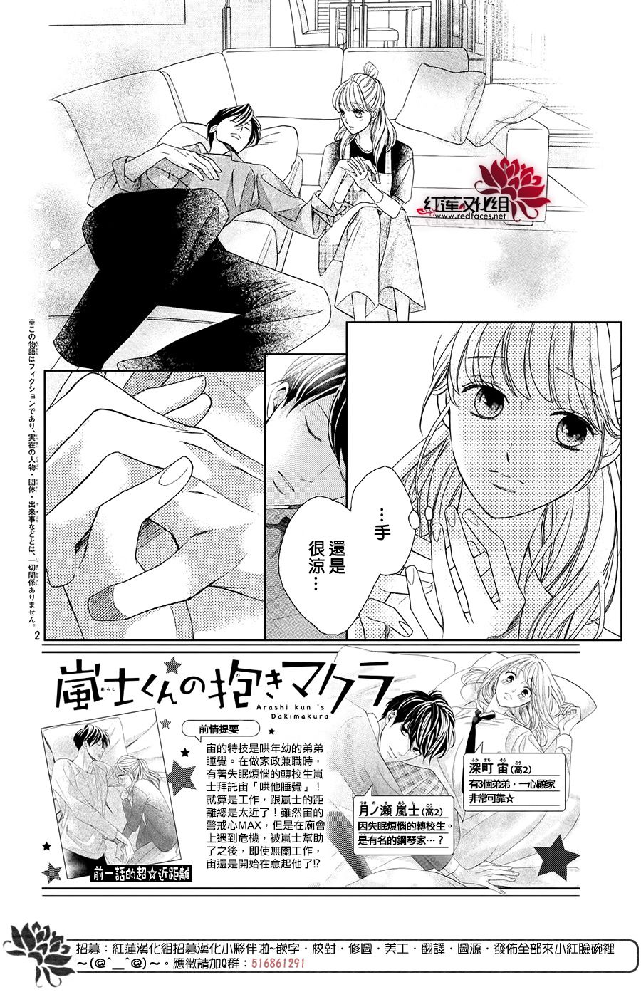 《岚士的抱枕》漫画最新章节第3.1话 Bed.or泡澡（前篇）免费下拉式在线观看章节第【2】张图片