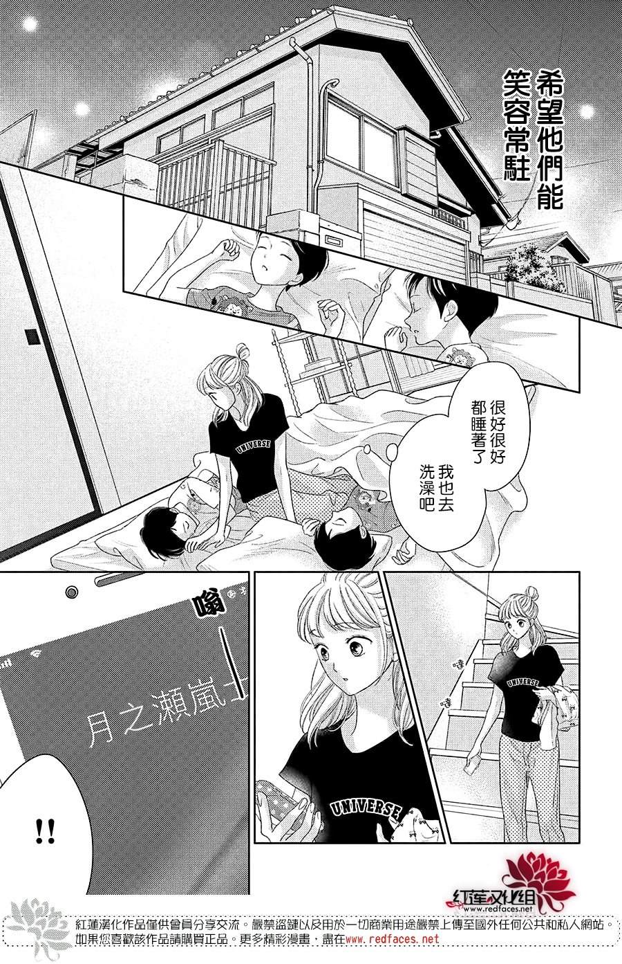 《岚士的抱枕》漫画最新章节第19话免费下拉式在线观看章节第【13】张图片