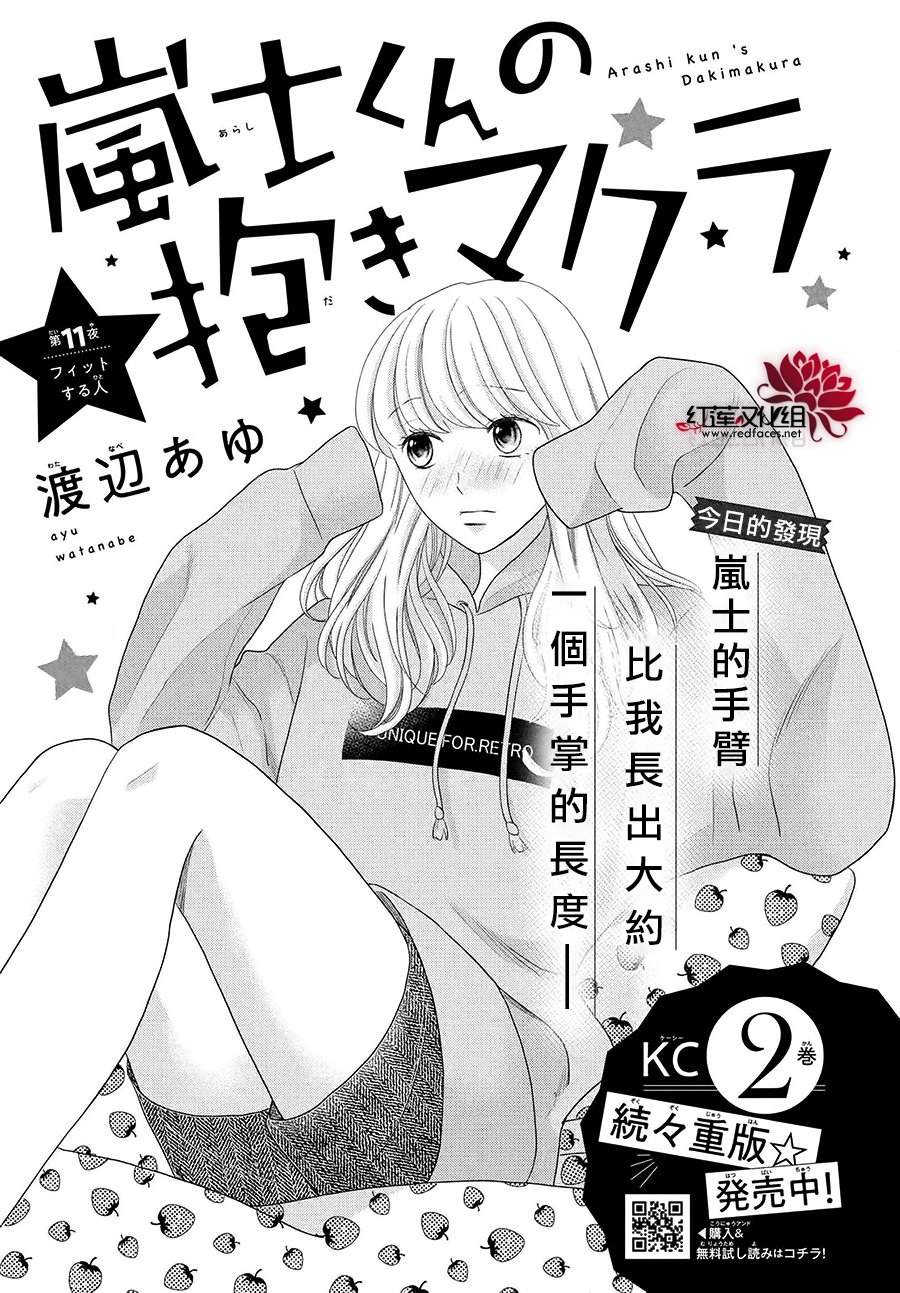 《岚士的抱枕》漫画最新章节第11话免费下拉式在线观看章节第【1】张图片