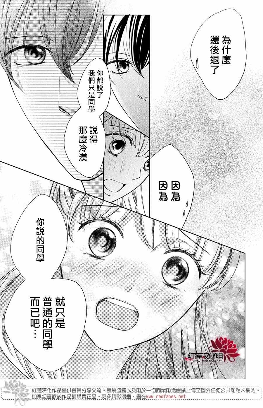 《岚士的抱枕》漫画最新章节第5话 2人的关系免费下拉式在线观看章节第【31】张图片