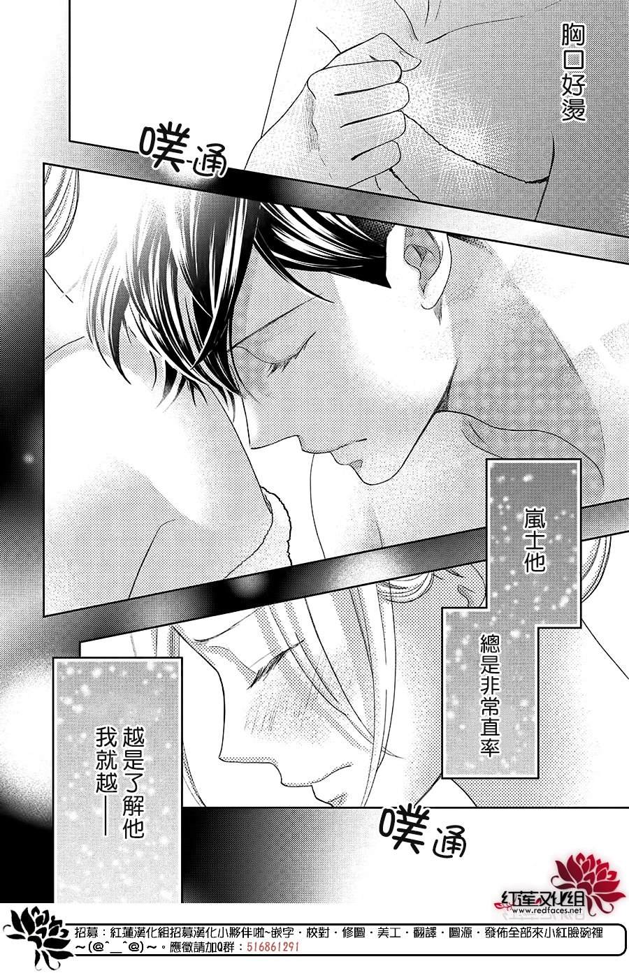 《岚士的抱枕》漫画最新章节第14话免费下拉式在线观看章节第【20】张图片