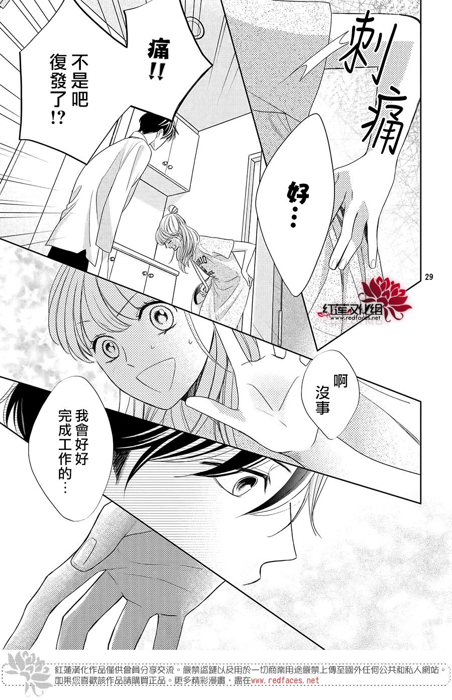 《岚士的抱枕》漫画最新章节第3.1话 Bed.or泡澡（前篇）免费下拉式在线观看章节第【29】张图片