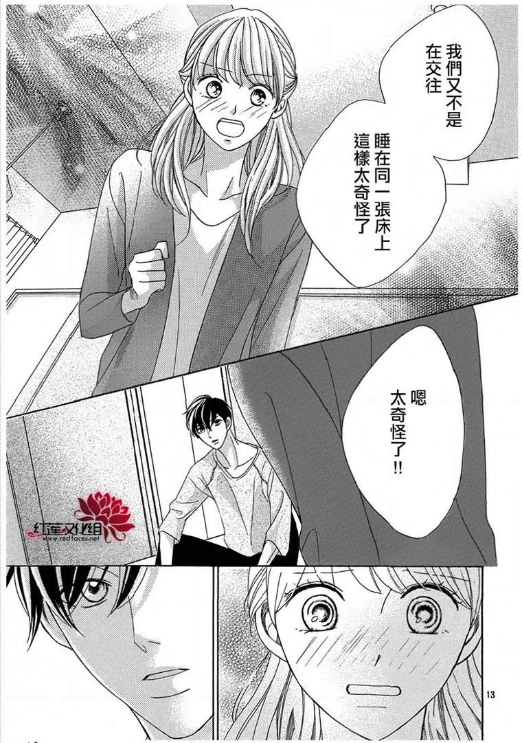 《岚士的抱枕》漫画最新章节第2话免费下拉式在线观看章节第【13】张图片