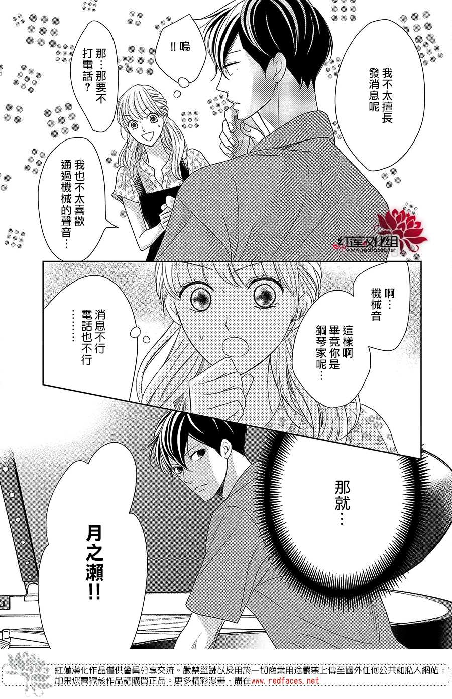 《岚士的抱枕》漫画最新章节第6话 为了连系你我免费下拉式在线观看章节第【15】张图片