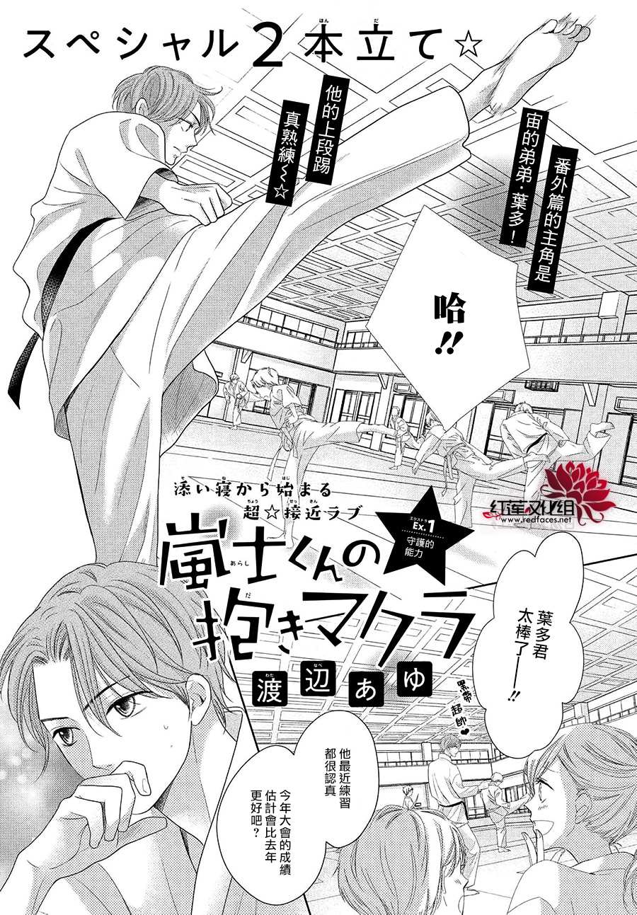 《岚士的抱枕》漫画最新章节特别篇01免费下拉式在线观看章节第【1】张图片