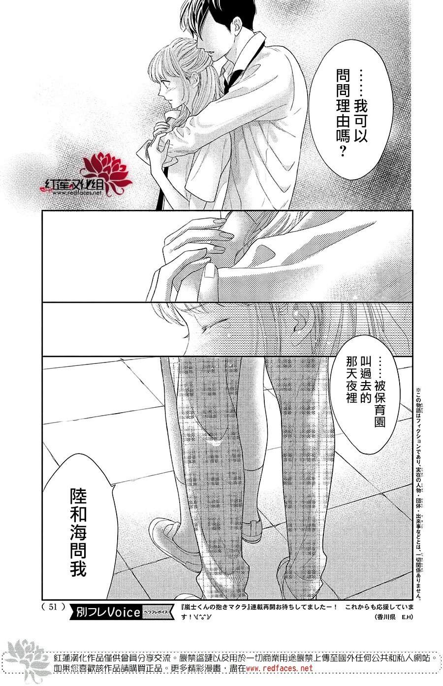 《岚士的抱枕》漫画最新章节第18话免费下拉式在线观看章节第【3】张图片