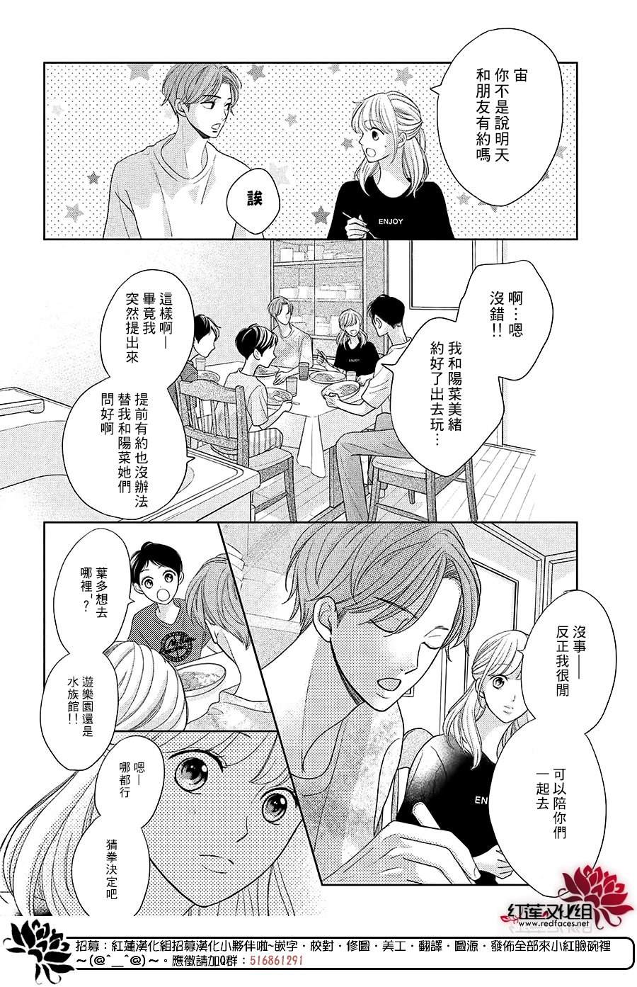 《岚士的抱枕》漫画最新章节第14话免费下拉式在线观看章节第【4】张图片