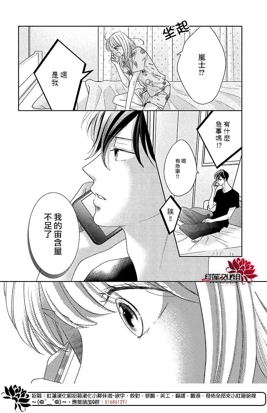 《岚士的抱枕》漫画最新章节第16话免费下拉式在线观看章节第【17】张图片