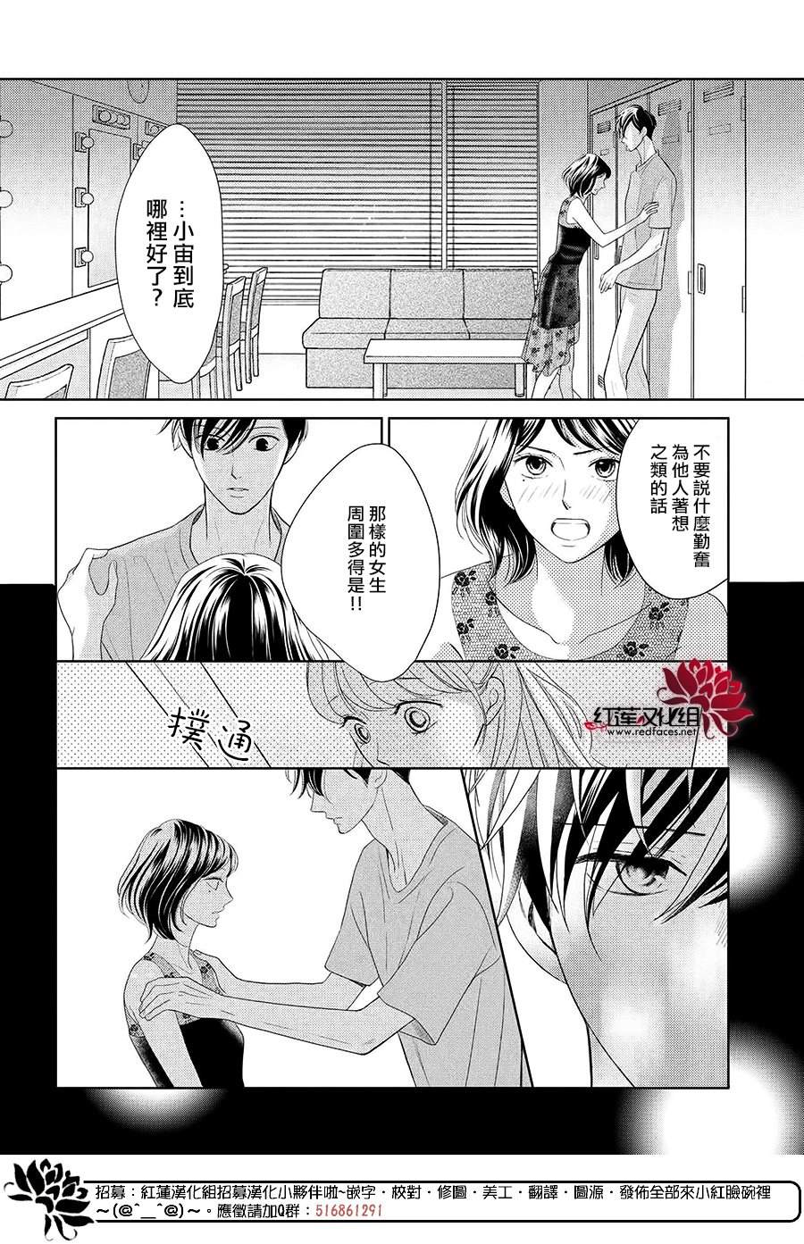 《岚士的抱枕》漫画最新章节第11话免费下拉式在线观看章节第【14】张图片