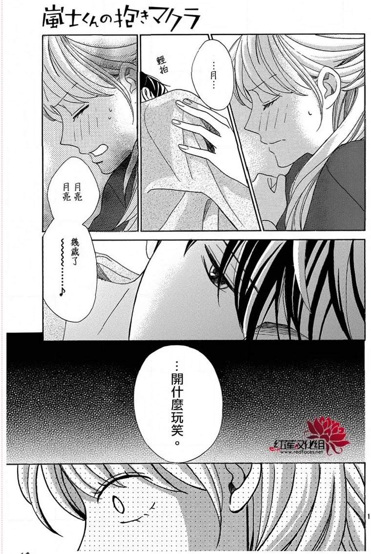 《岚士的抱枕》漫画最新章节第2话免费下拉式在线观看章节第【11】张图片