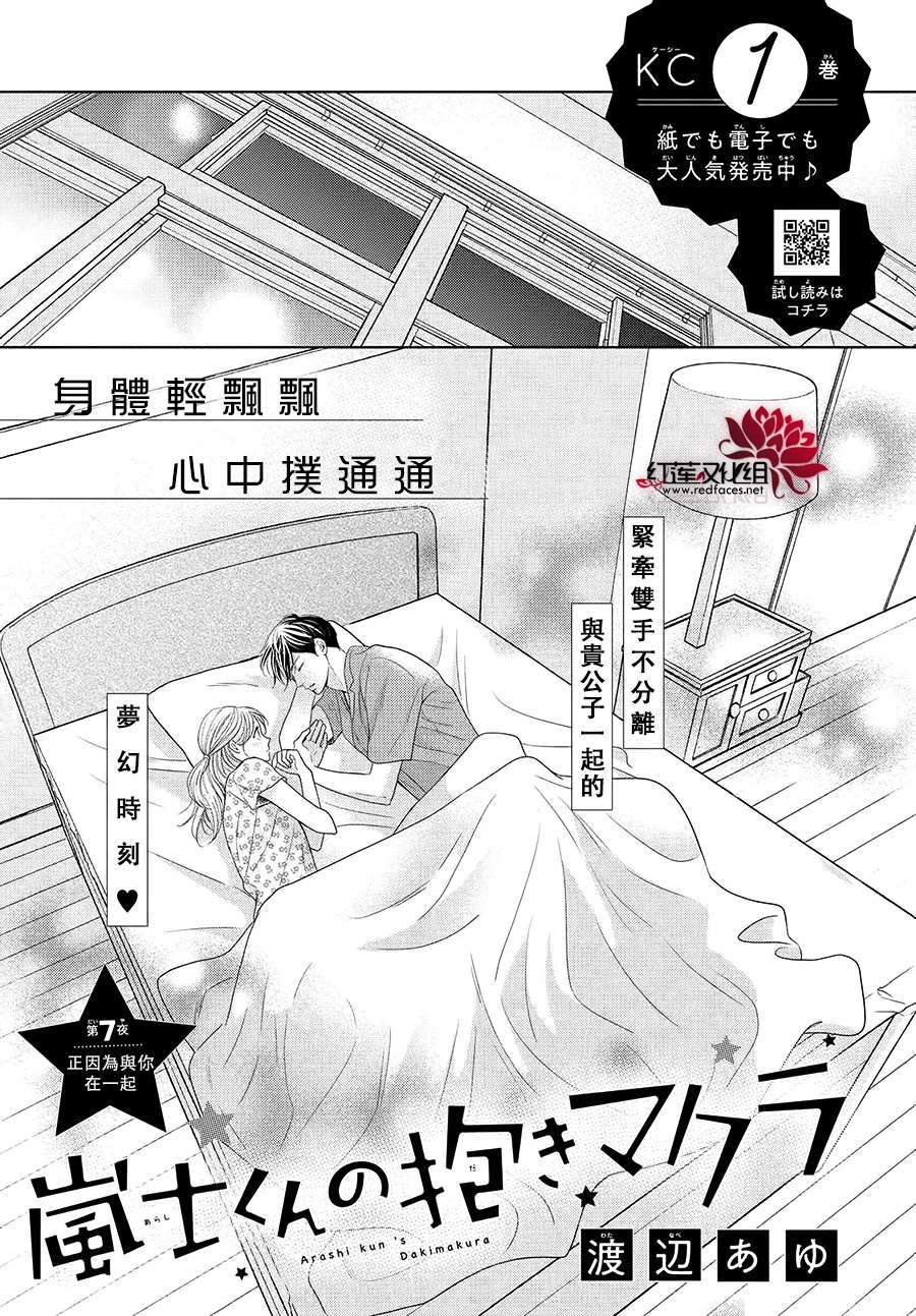 《岚士的抱枕》漫画最新章节第7话免费下拉式在线观看章节第【1】张图片