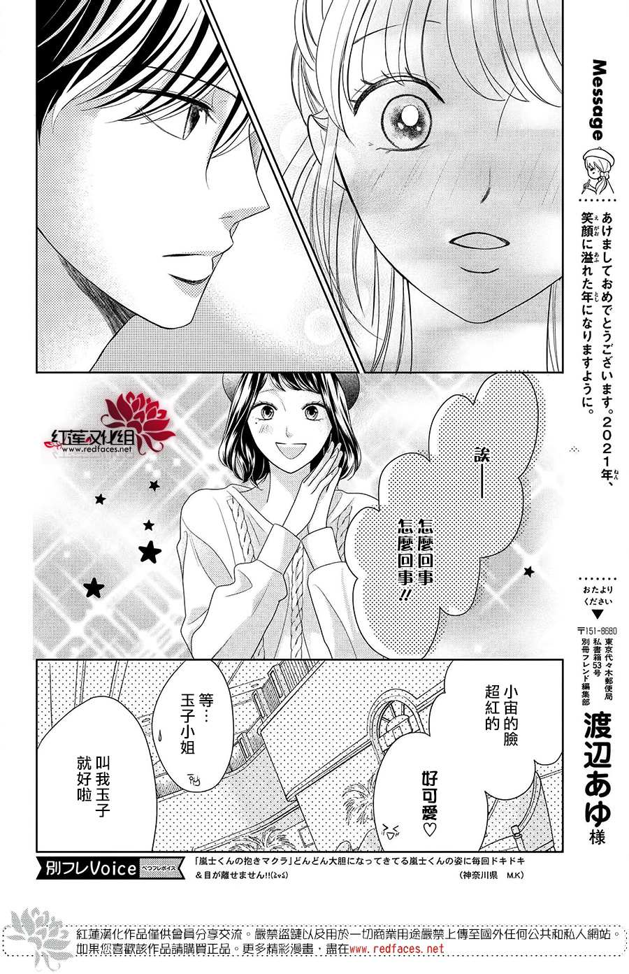 《岚士的抱枕》漫画最新章节第8话免费下拉式在线观看章节第【22】张图片