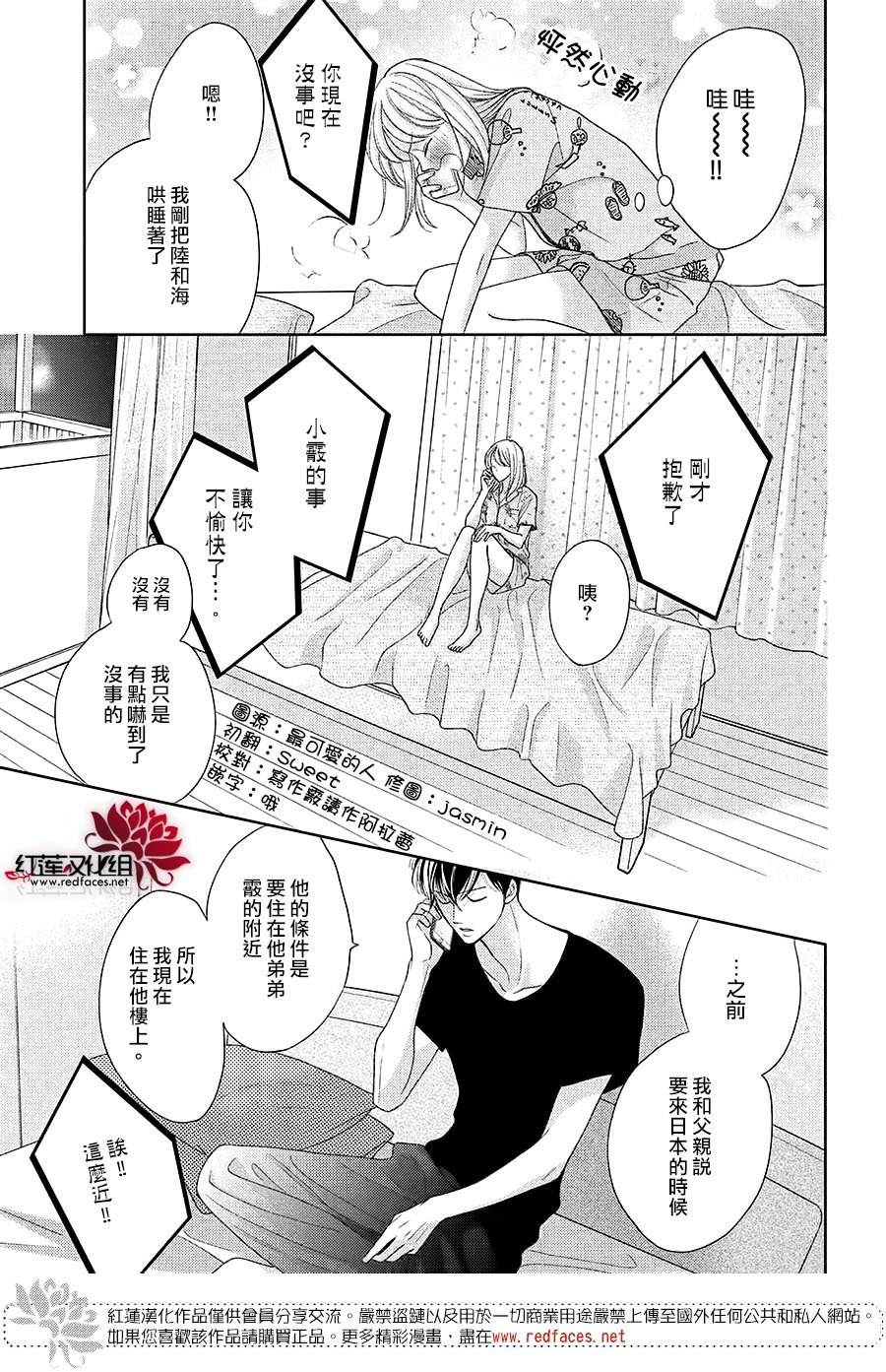 《岚士的抱枕》漫画最新章节第16话免费下拉式在线观看章节第【18】张图片