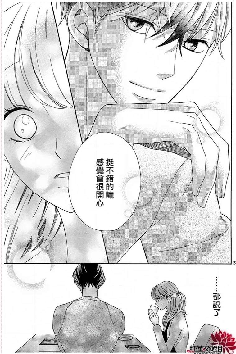 《岚士的抱枕》漫画最新章节第2话免费下拉式在线观看章节第【23】张图片