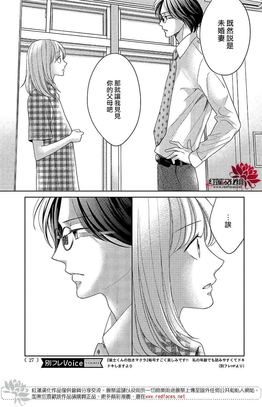 《岚士的抱枕》漫画最新章节第16话免费下拉式在线观看章节第【12】张图片