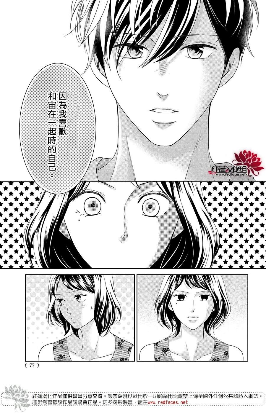 《岚士的抱枕》漫画最新章节第11话免费下拉式在线观看章节第【15】张图片