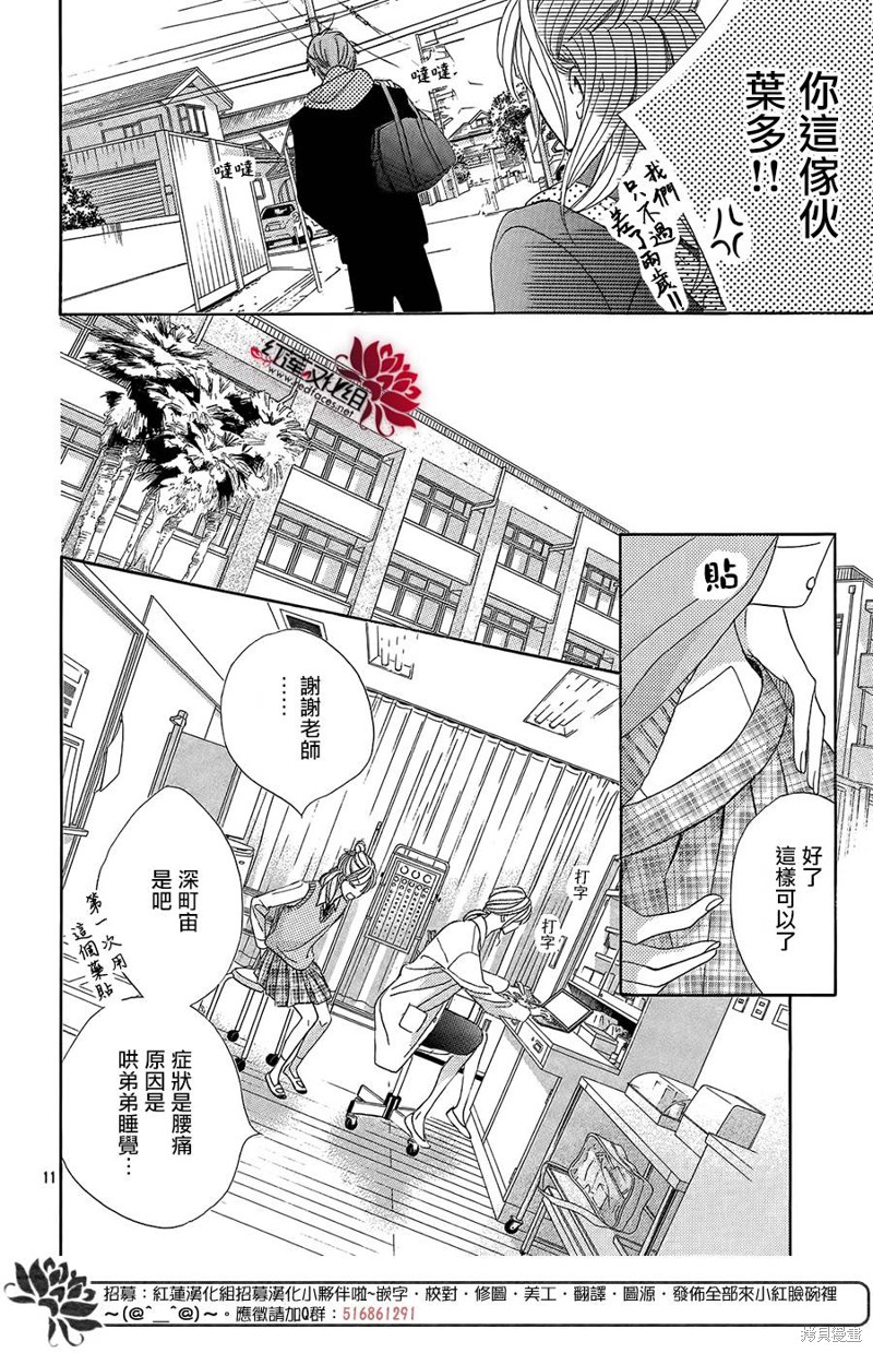 《岚士的抱枕》漫画最新章节第1话免费下拉式在线观看章节第【11】张图片