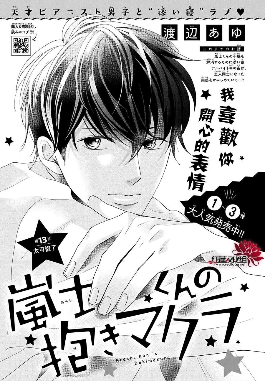 《岚士的抱枕》漫画最新章节第13话免费下拉式在线观看章节第【1】张图片