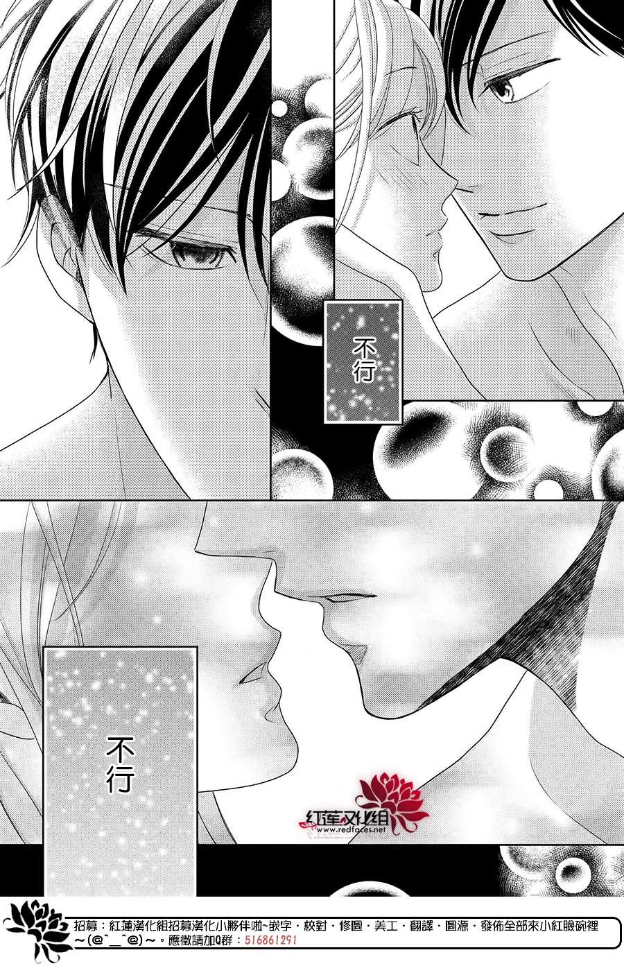 《岚士的抱枕》漫画最新章节第10话免费下拉式在线观看章节第【30】张图片