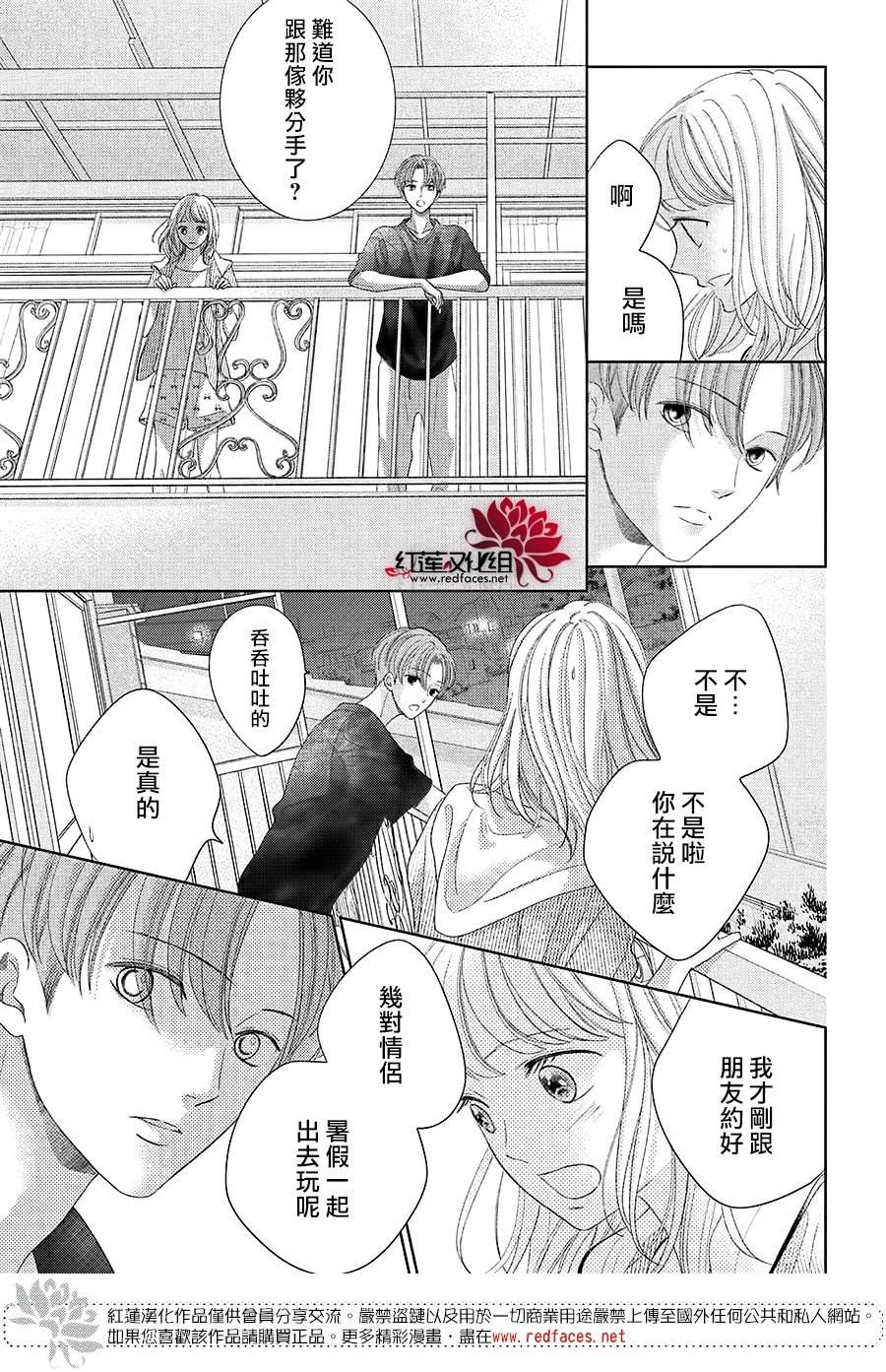 《岚士的抱枕》漫画最新章节第19话免费下拉式在线观看章节第【25】张图片