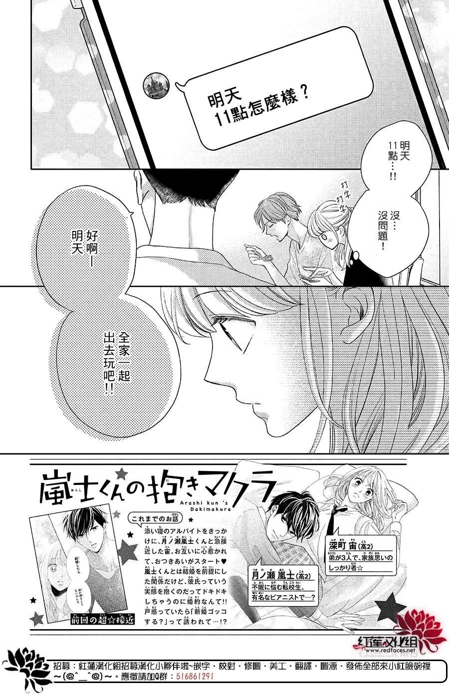 《岚士的抱枕》漫画最新章节第14话免费下拉式在线观看章节第【2】张图片