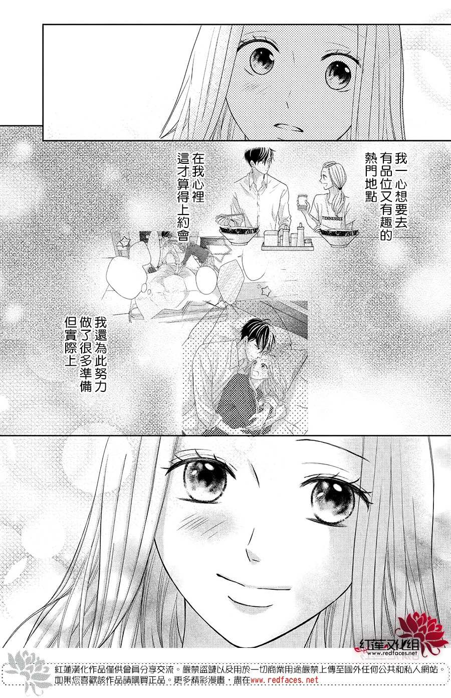 《岚士的抱枕》漫画最新章节第7话免费下拉式在线观看章节第【31】张图片