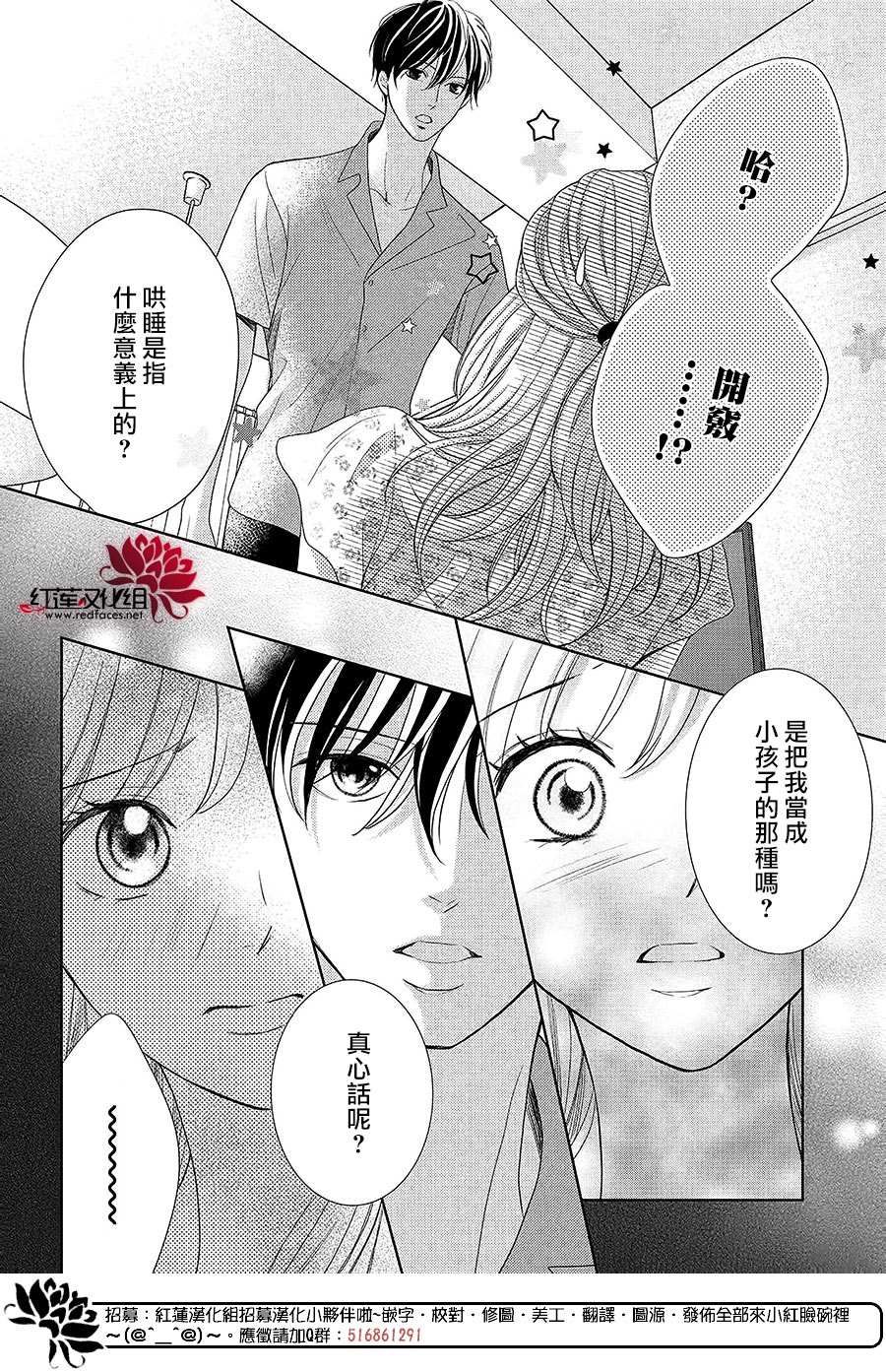 《岚士的抱枕》漫画最新章节第6话 为了连系你我免费下拉式在线观看章节第【22】张图片