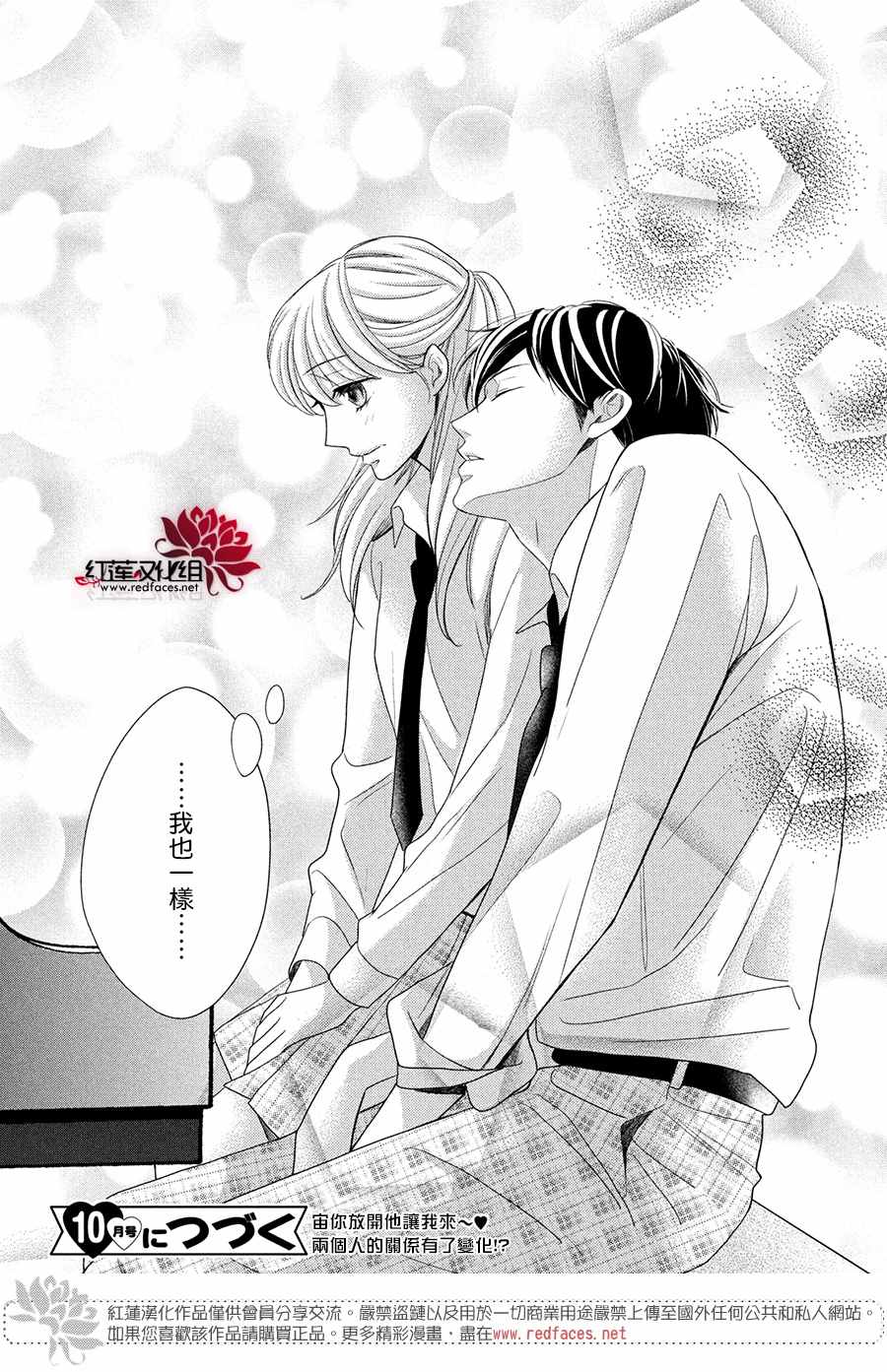 《岚士的抱枕》漫画最新章节第4话 响彻心扉免费下拉式在线观看章节第【34】张图片