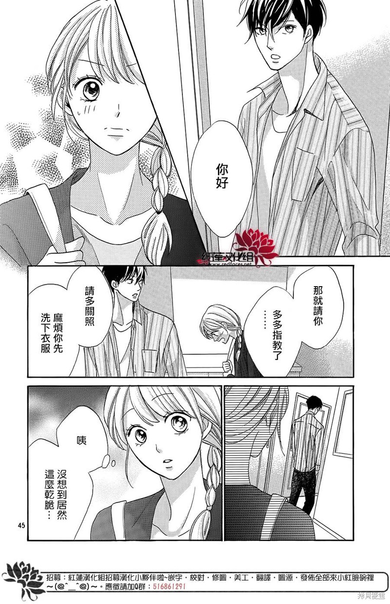 《岚士的抱枕》漫画最新章节第1话免费下拉式在线观看章节第【44】张图片