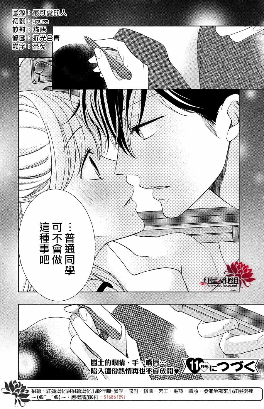 《岚士的抱枕》漫画最新章节第5话 2人的关系免费下拉式在线观看章节第【34】张图片