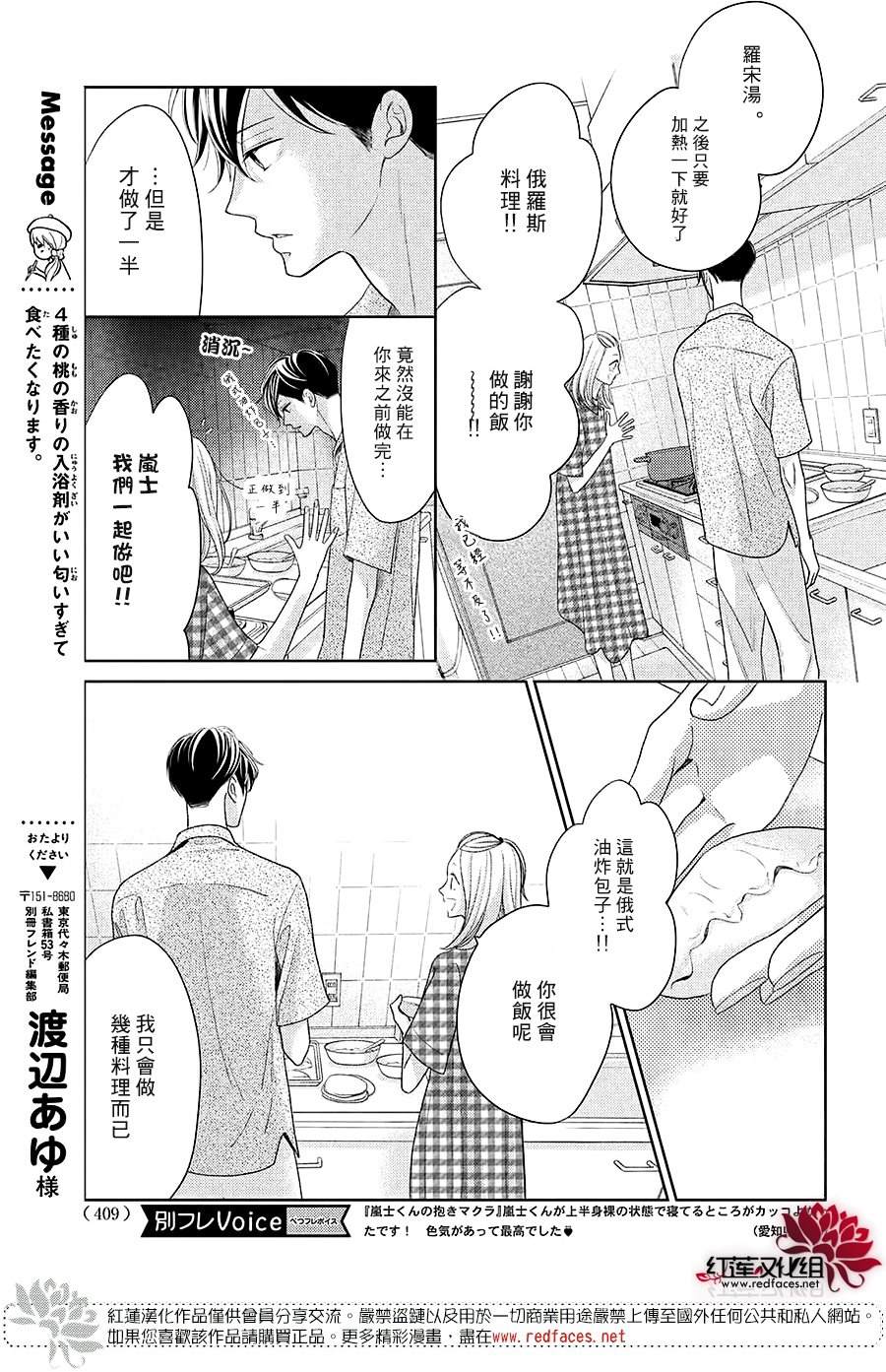 《岚士的抱枕》漫画最新章节第14话免费下拉式在线观看章节第【9】张图片