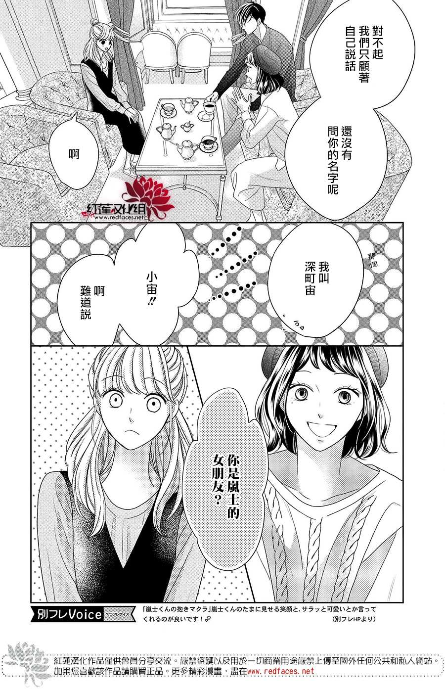 《岚士的抱枕》漫画最新章节第8话免费下拉式在线观看章节第【20】张图片