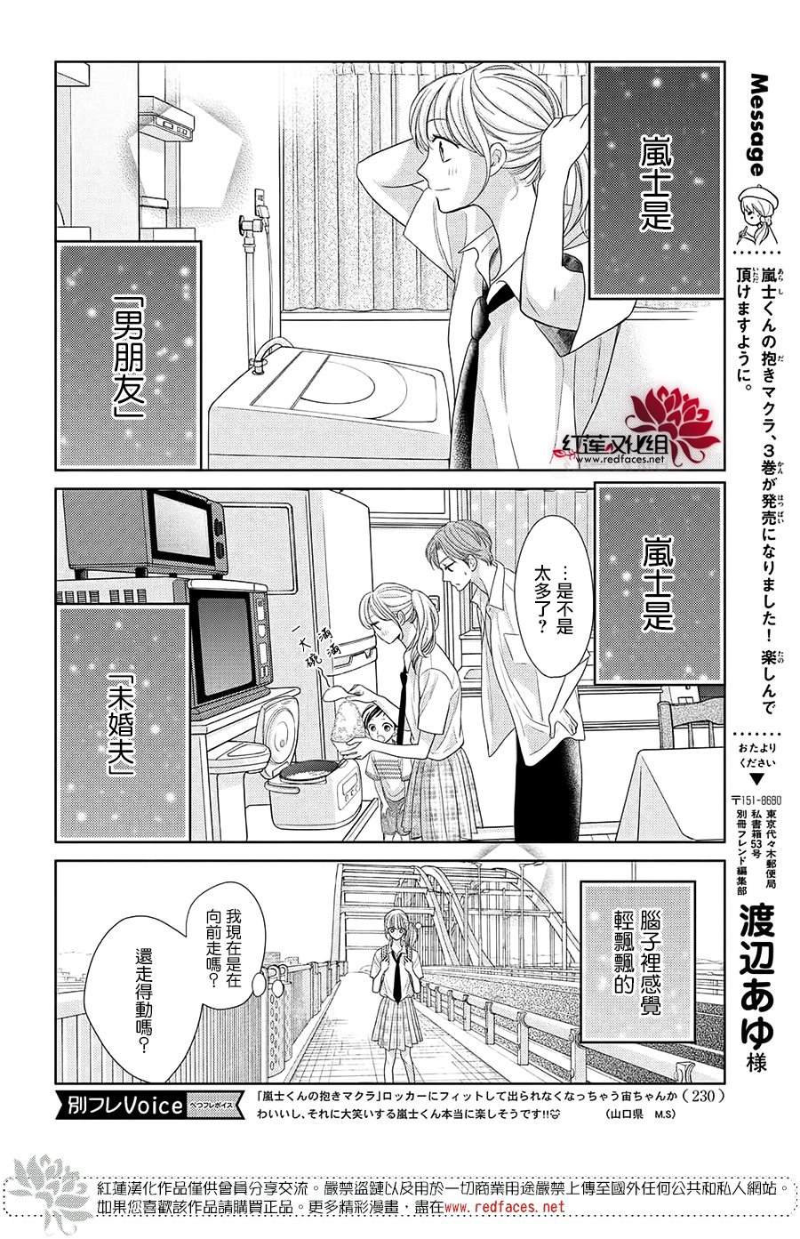 《岚士的抱枕》漫画最新章节第12话免费下拉式在线观看章节第【9】张图片