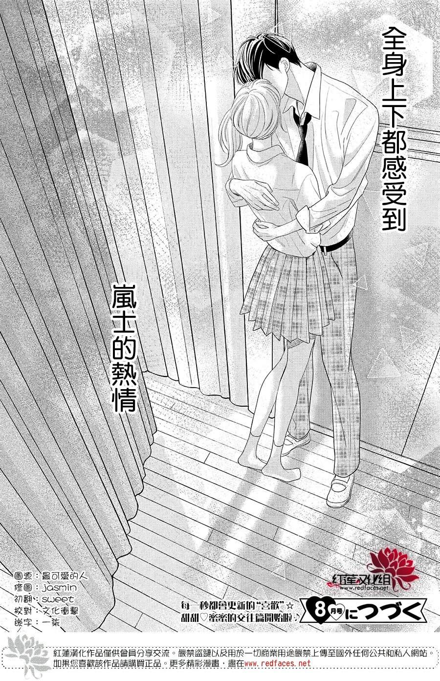 《岚士的抱枕》漫画最新章节第12话免费下拉式在线观看章节第【33】张图片