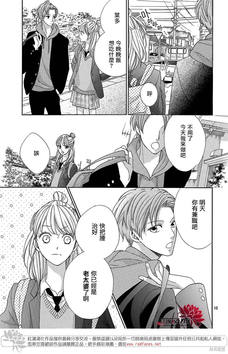 《岚士的抱枕》漫画最新章节第1话免费下拉式在线观看章节第【10】张图片