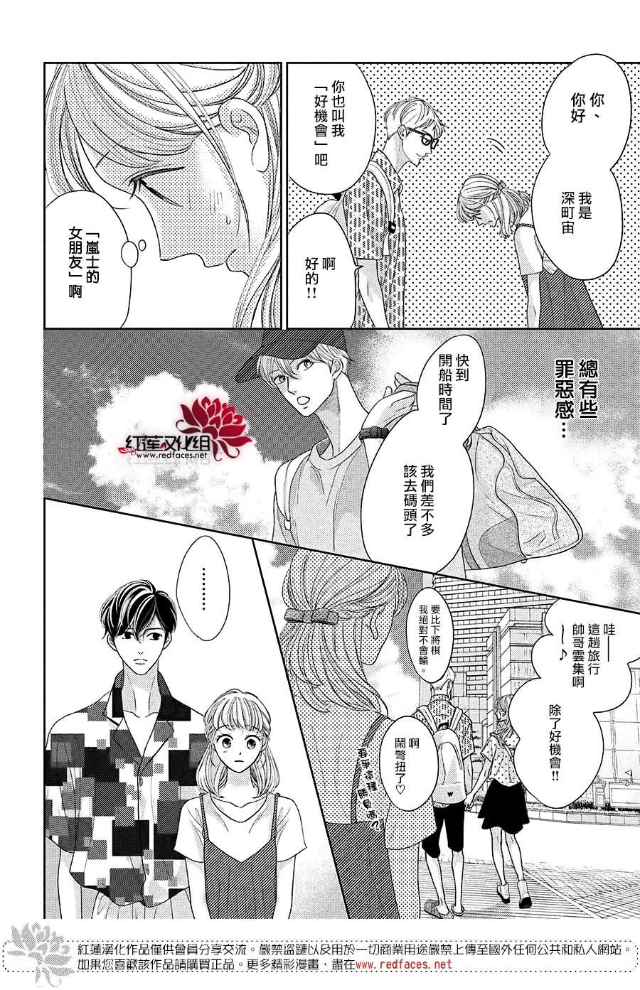 《岚士的抱枕》漫画最新章节第20话免费下拉式在线观看章节第【6】张图片