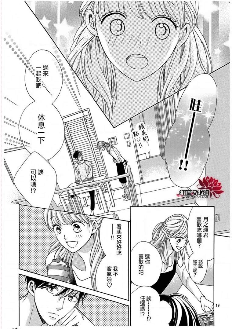 《岚士的抱枕》漫画最新章节第2话免费下拉式在线观看章节第【19】张图片